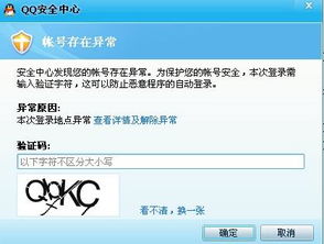 为何我的QQ号会频繁无预警掉线?原因揭秘 第1张 为何我的QQ号会频繁无预警掉线?原因揭秘 第1张