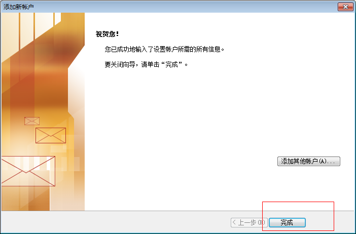 outlook 2010配置教程，outlook 2010配置邮箱失败怎么办