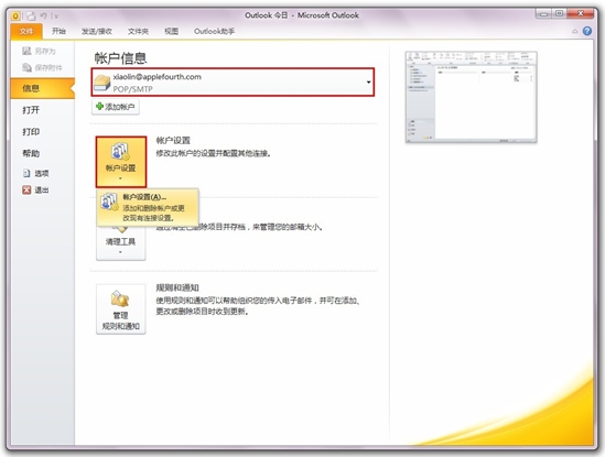 outlook 2010配置教程,outlook 2010配置邮箱失败怎么办 第2张 outlook 2010配置教程,outlook 2010配置邮箱失败怎么办 第2张