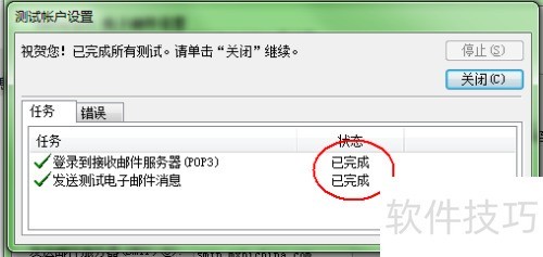 outlook 2010配置教程,outlook 2010配置邮箱失败怎么办 第3张 outlook 2010配置教程,outlook 2010配置邮箱失败怎么办 第3张