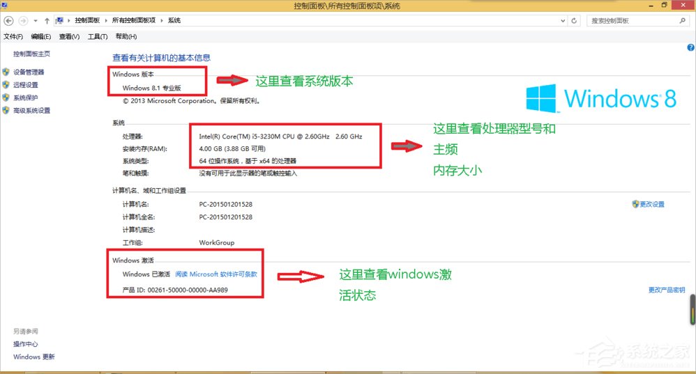 win8怎么查看电脑配置，win8查看系统配置方法