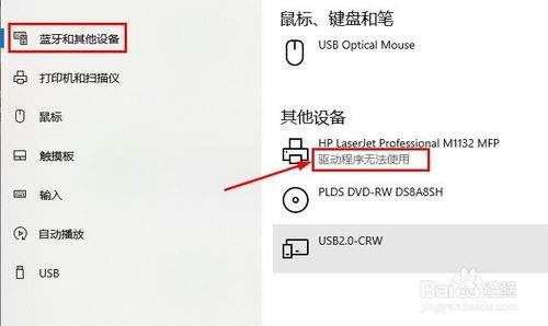 配置为使用usb打印,usb打印机无法识别怎么解决 第1张 配置为使用usb打印,usb打印机无法识别怎么解决 第1张