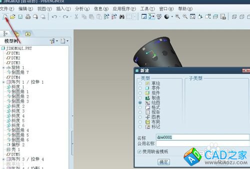 proe工程图配置怎么设置?proe工程图配置教程 第1张 proe工程图配置怎么设置?proe工程图配置教程 第1张