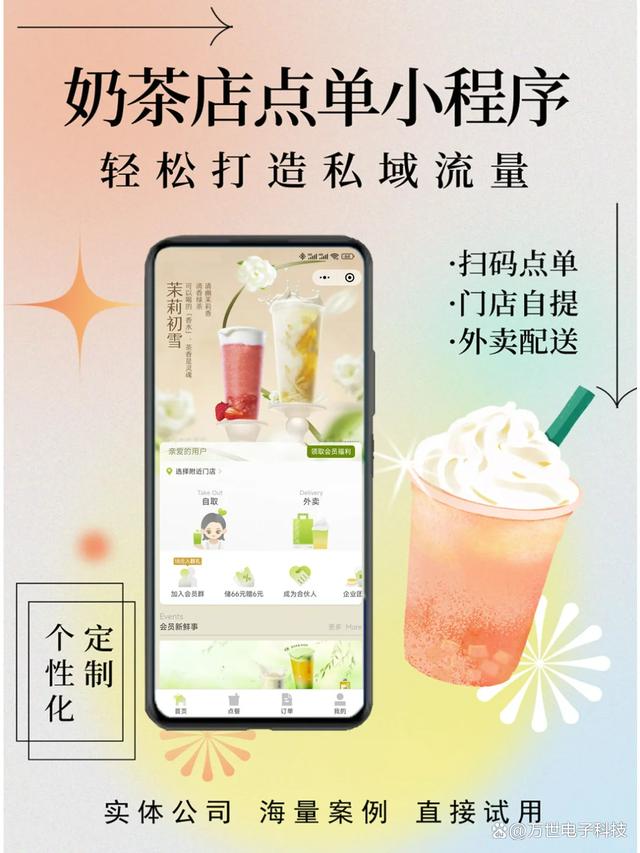 奶茶店的小程序开发怎么做?奶茶店小程序开发公司 第3张 奶茶店的小程序开发怎么做?奶茶店小程序开发公司 第3张