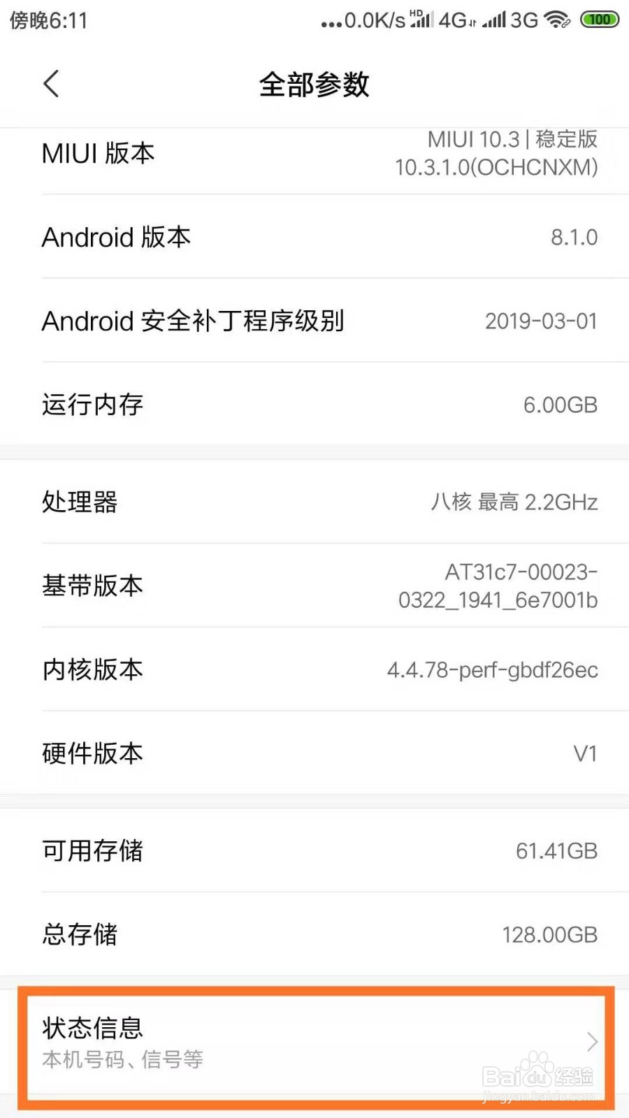 小米配置怎么看,小米手机怎么查看配置信息 第2张 小米配置怎么看,小米手机怎么查看配置信息 第2张