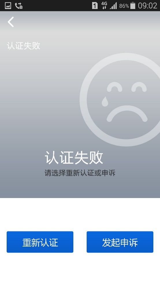 辽事通认证失败原因揭秘,究竟是什么阻碍了认证过程? 第1张 辽事通认证失败原因揭秘,究竟是什么阻碍了认证过程? 第1张