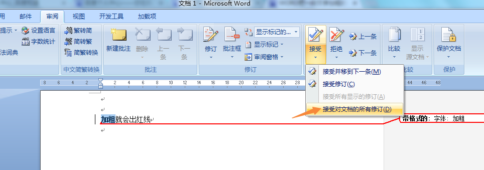 word文档顶部为何总是出现红色条状提示?原因揭秘与解决方法 第2张 word文档顶部为何总是出现红色条状提示?原因揭秘与解决方法 第2张