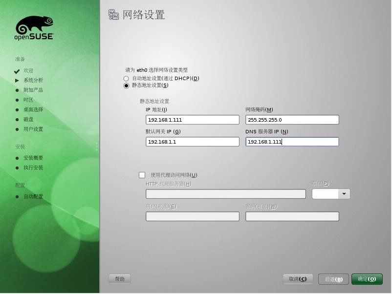 opensuse怎么配置网络,opensuse配置教程 第1张 opensuse怎么配置网络,opensuse配置教程 第1张