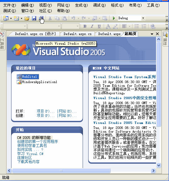 vs2005配置教程,vs2005配置详细步骤 第2张 vs2005配置教程,vs2005配置详细步骤 第2张