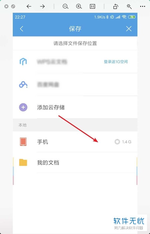 手机WPS文档编辑时为何频繁出现无法自动保存的问题,原因何在? 第1张 手机WPS文档编辑时为何频繁出现无法自动保存的问题,原因何在? 第1张