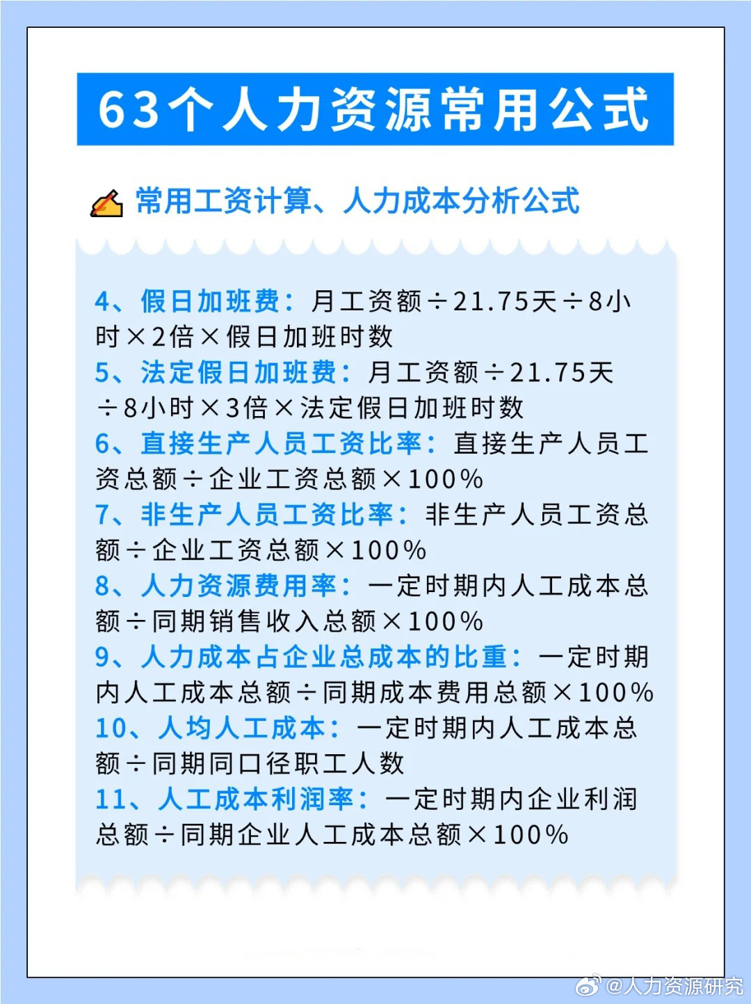 人员配置怎么计算?人员配置计算公式及实例 第2张 人员配置怎么计算?人员配置计算公式及实例 第2张