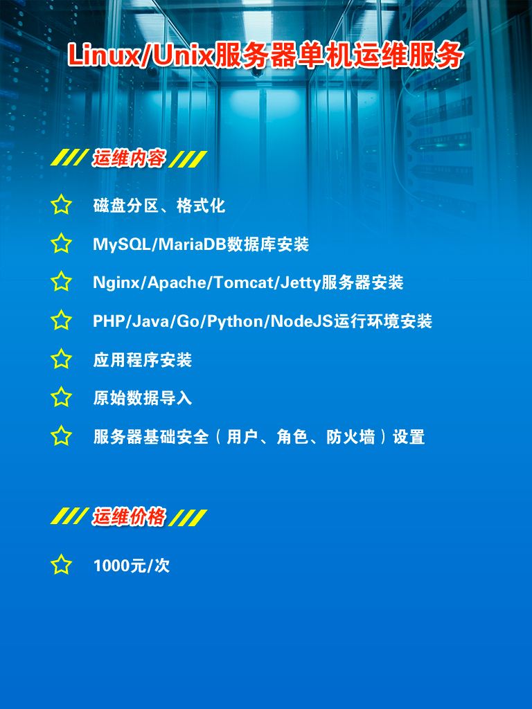 Unix/Linux服务器如何高效运维与管理? 第2张 Unix/Linux服务器如何高效运维与管理? 第2张