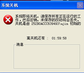 服务器 定时关机 第2张 服务器 定时关机 第2张