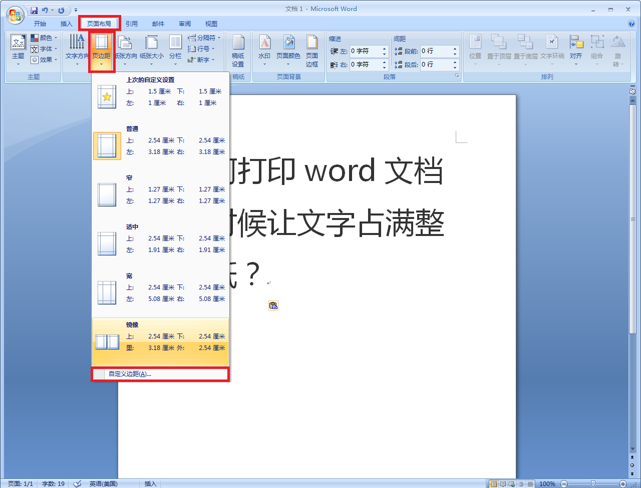 word文档打印字不全?揭秘打印设置与纸张尺寸的神秘关系! 第3张 word文档打印字不全?揭秘打印设置与纸张尺寸的神秘关系! 第3张