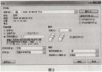 word文档打印字不全?揭秘打印设置与纸张尺寸的神秘关系! 第2张 word文档打印字不全?揭秘打印设置与纸张尺寸的神秘关系! 第2张