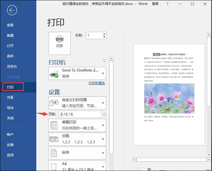 word文档打印字不全?揭秘打印设置与纸张尺寸的神秘关系! 第1张 word文档打印字不全?揭秘打印设置与纸张尺寸的神秘关系! 第1张