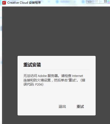 无法连接adobe服务器 第1张 无法连接adobe服务器 第1张