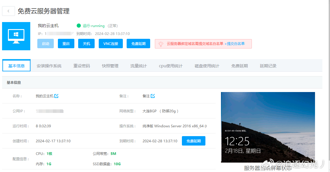 免费云服务器申请 第1张 免费云服务器申请 第1张