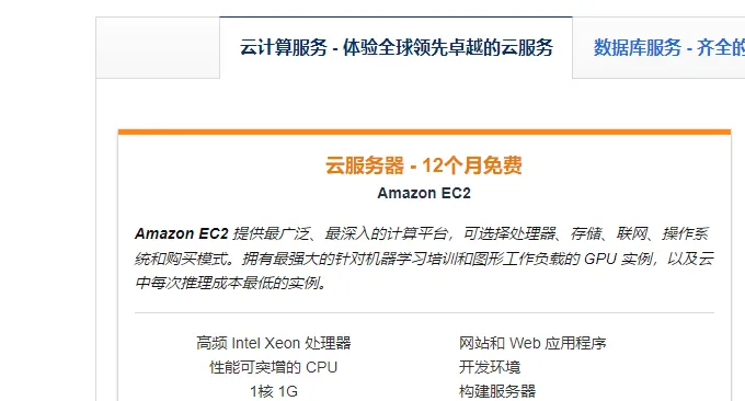 免费云服务器申请 第2张 免费云服务器申请 第2张