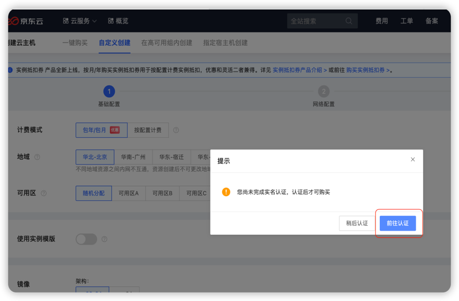京东云擎绑定域名失败,京东云擎域名绑定教程 第3张 京东云擎绑定域名失败,京东云擎域名绑定教程 第3张