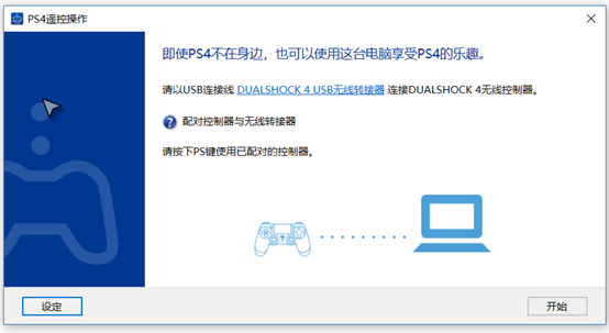 PS4如何共享PC网络连接?连接方法与详细步骤说明 第3张 PS4如何共享PC网络连接?连接方法与详细步骤说明 第3张