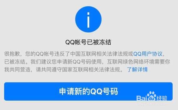 为什么QQ冻结时总是出现请求失败的问题,原因究竟是什么? 第1张 为什么QQ冻结时总是出现请求失败的问题,原因究竟是什么? 第1张