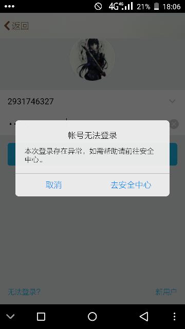 为什么QQ冻结时总是出现请求失败的问题,原因究竟是什么? 第3张 为什么QQ冻结时总是出现请求失败的问题,原因究竟是什么? 第3张