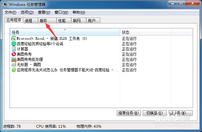 为什么服务器任务管理器无法关闭?全面解析原因与高效解决步骤 第2张 为什么服务器任务管理器无法关闭?全面解析原因与高效解决步骤 第2张