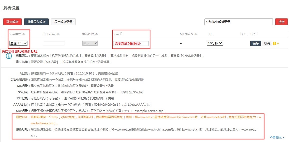 万网域名url转发怎么设置,万网域名url转发教程 第2张 万网域名url转发怎么设置,万网域名url转发教程 第2张