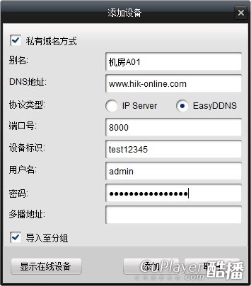 录像机设备域名怎么设置?录像机域名解析教程 第3张 录像机设备域名怎么设置?录像机域名解析教程 第3张