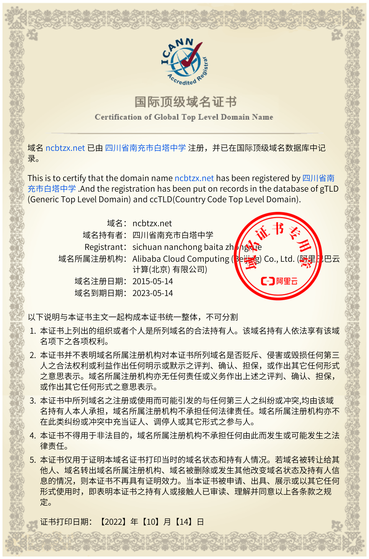 域名备案授权书怎么写?域名备案授权书模板 第1张 域名备案授权书怎么写?域名备案授权书模板 第1张