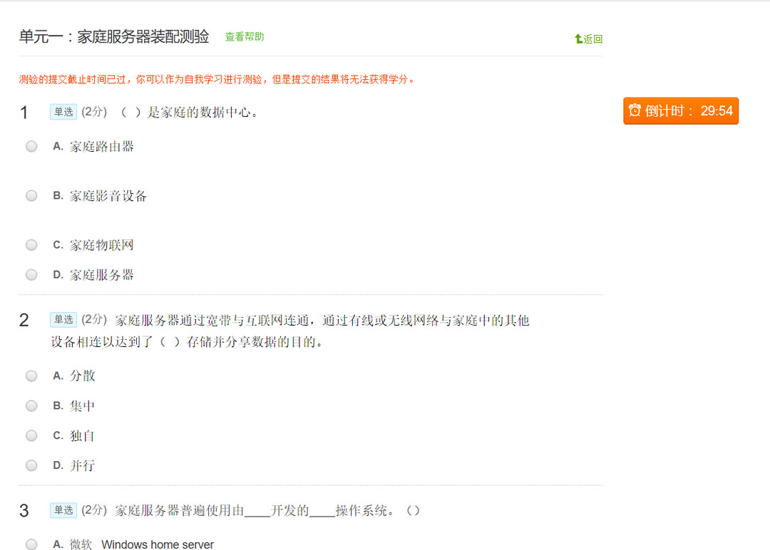 服务器配置与管理试题有哪些?哪里有带答案的真题下载? 第2张 服务器配置与管理试题有哪些?哪里有带答案的真题下载? 第2张