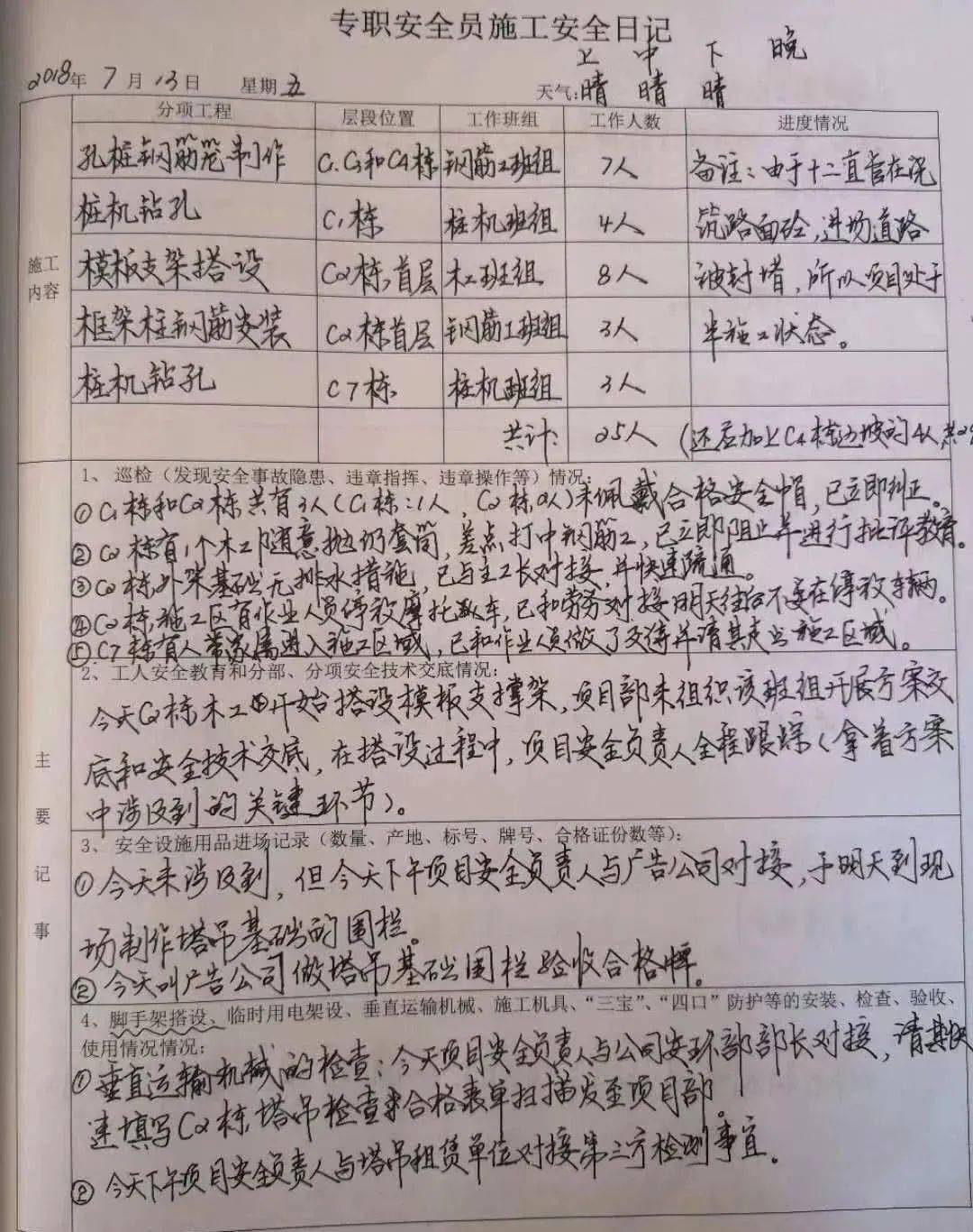安全管理日志如何高效记录与分析风险隐患? 第3张 安全管理日志如何高效记录与分析风险隐患? 第3张