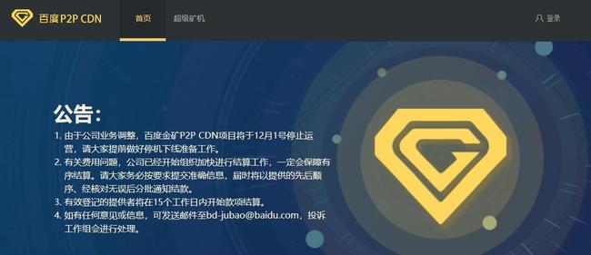 百度金矿P2P CDN电脑端功能如何?使用体验如何?值得投资吗? 第3张 百度金矿P2P CDN电脑端功能如何?使用体验如何?值得投资吗? 第3张