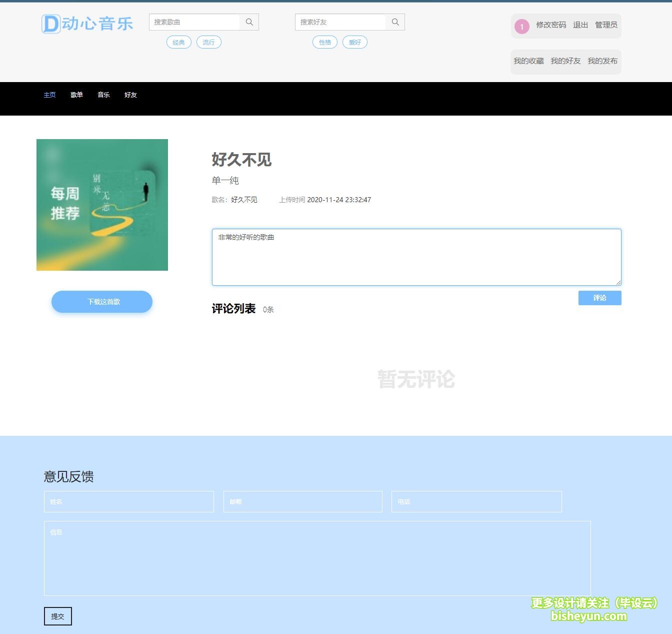 PHP音乐网站开发教程,如何用PHP开发在线音乐播放网站? 第2张 PHP音乐网站开发教程,如何用PHP开发在线音乐播放网站? 第2张