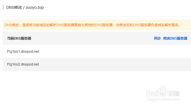 阿里云域名修改dns,阿里云域名dns修改方法 第3张 阿里云域名修改dns,阿里云域名dns修改方法 第3张