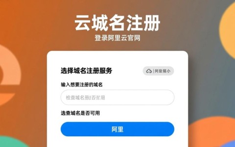 阿里云域名怎样注册，阿里云域名注册流程