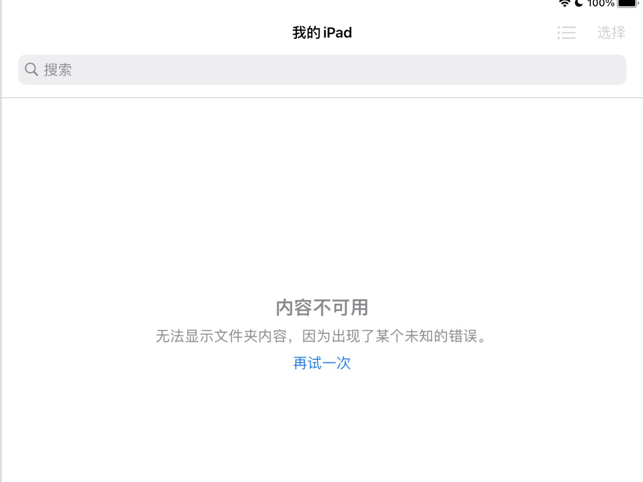 为何iPad无法缓存芒果TV内容?技术障碍还是平台限制?揭秘原因! 第2张 为何iPad无法缓存芒果TV内容?技术障碍还是平台限制?揭秘原因! 第2张