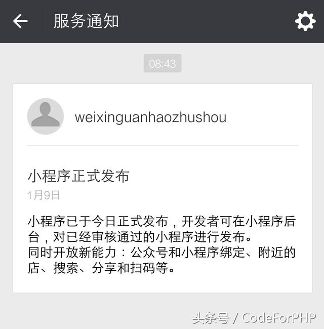 服务器通知关机小程序怎么写?微信小程序开发教程 第1张 服务器通知关机小程序怎么写?微信小程序开发教程 第1张