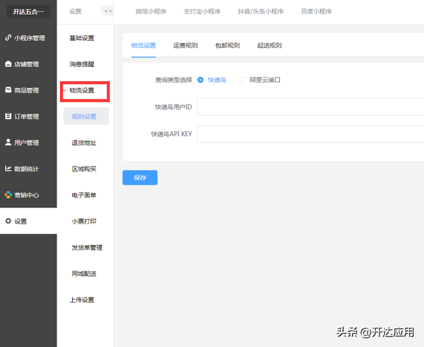 服务器通知关机小程序怎么写?微信小程序开发教程 第2张 服务器通知关机小程序怎么写?微信小程序开发教程 第2张