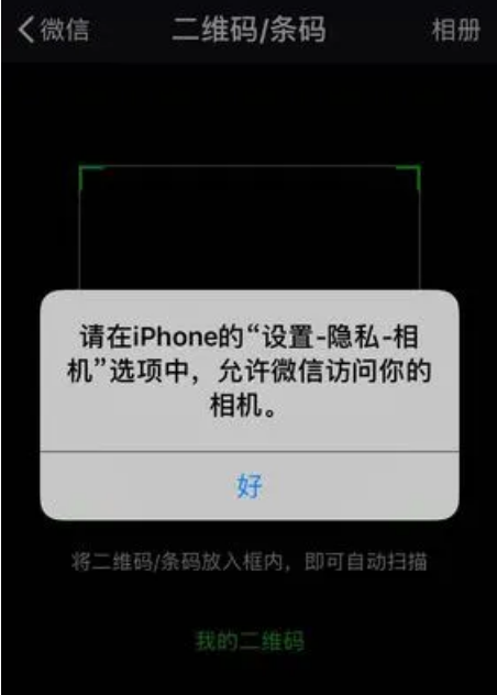 微信相机权限受限,是系统问题还是隐私设置导致?详解原因及解决办法! 第2张 微信相机权限受限,是系统问题还是隐私设置导致?详解原因及解决办法! 第2张
