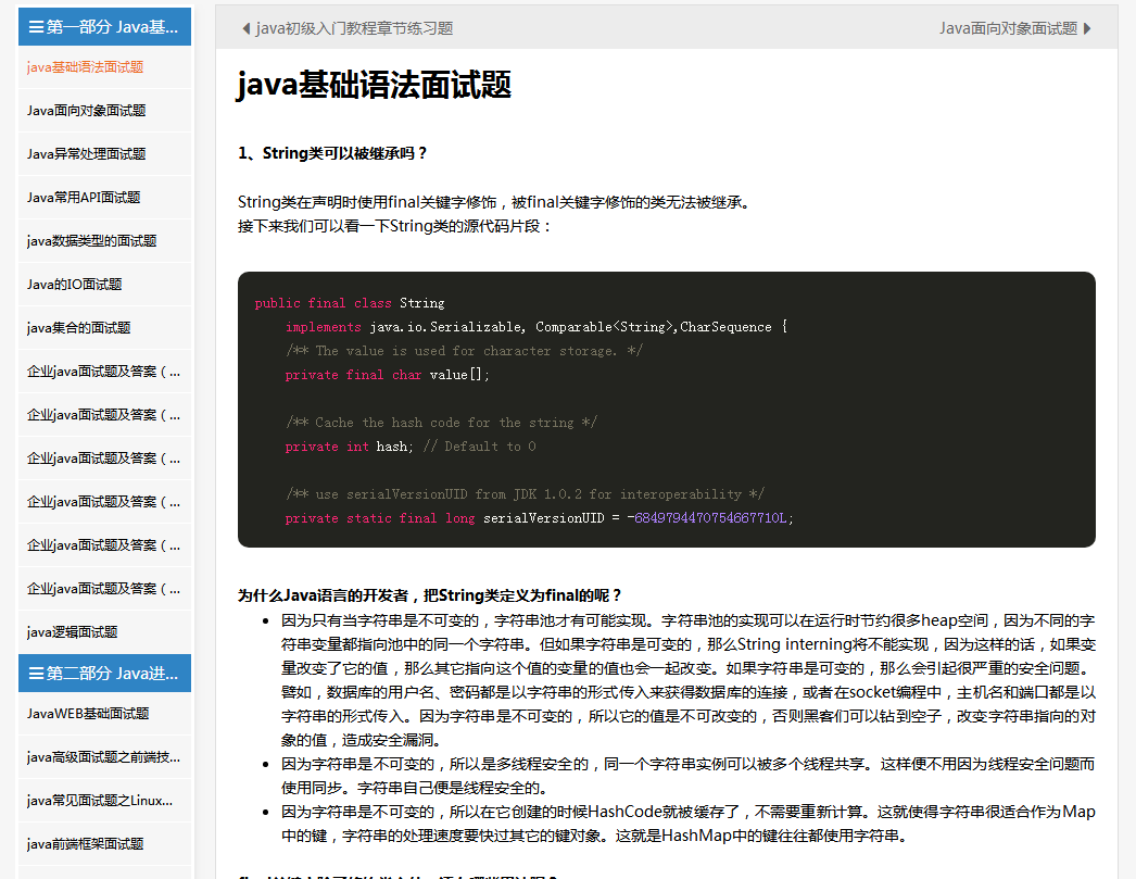 java面试怎么xiiyou 第3张 java面试怎么xiiyou 第3张