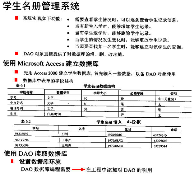 怎么用dao查询数据库 第2张 怎么用dao查询数据库 第2张