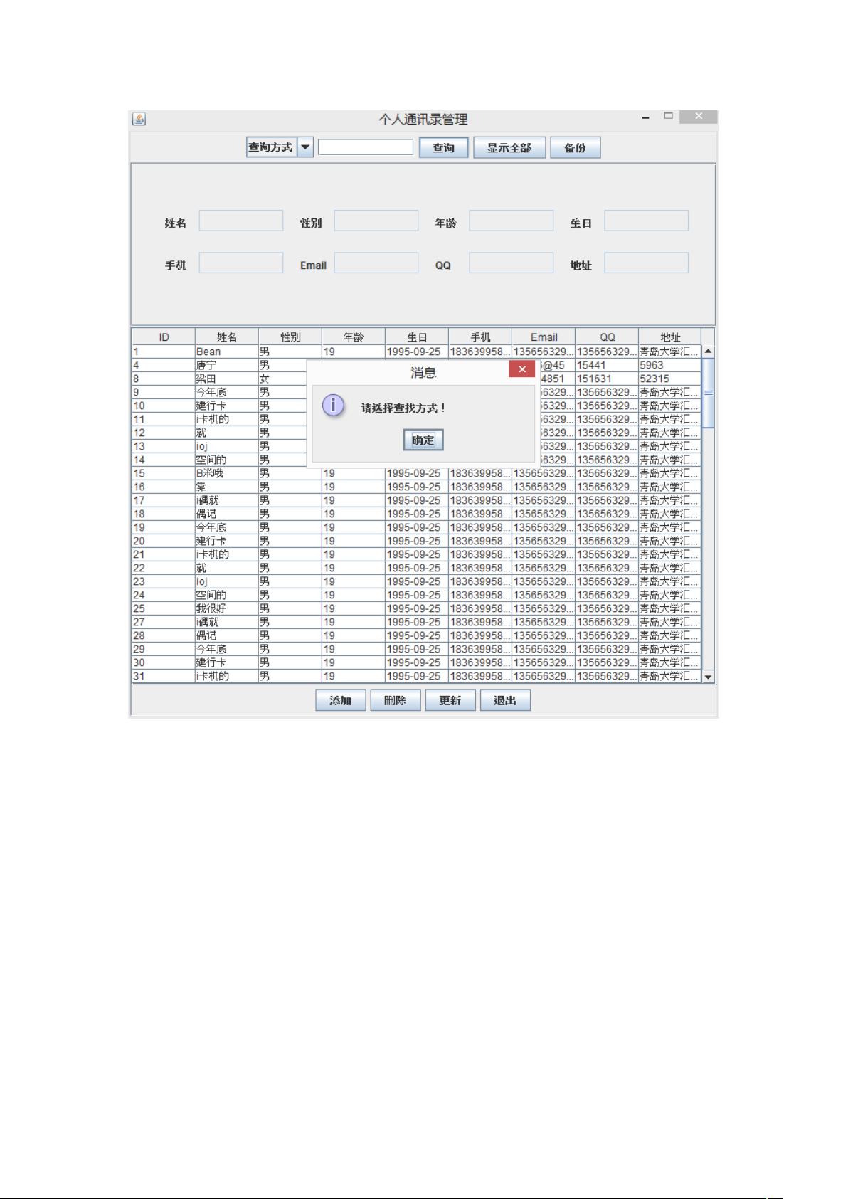 java控制台怎么实现通讯录 第2张 java控制台怎么实现通讯录 第2张