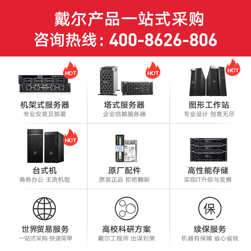 戴尔服务器售后服务 第2张 戴尔服务器售后服务 第2张
