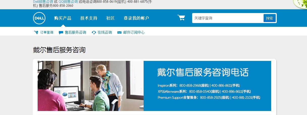 戴尔服务器售后服务 第3张 戴尔服务器售后服务 第3张