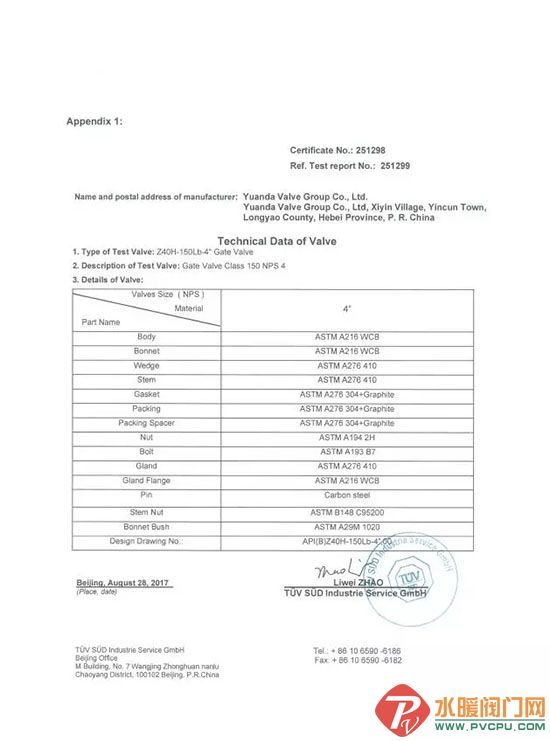 阀门产品api609认证如何申请?对开拓国际市场有何帮助? 第2张 阀门产品api609认证如何申请?对开拓国际市场有何帮助? 第2张