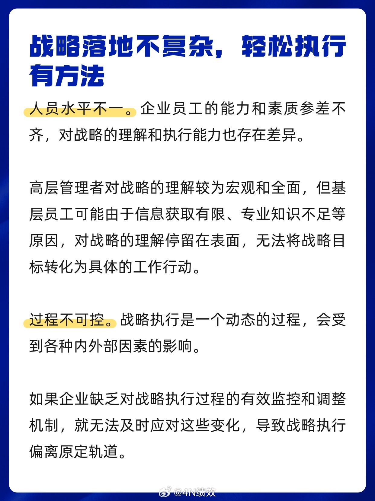 如何有效落地执行? 第1张 如何有效落地执行? 第1张