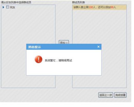 为何加入群聊时总是遭遇系统繁忙的尴尬困境?原因究竟何在? 第1张 为何加入群聊时总是遭遇系统繁忙的尴尬困境?原因究竟何在? 第1张