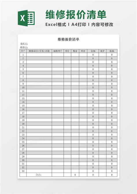 服务器维修表